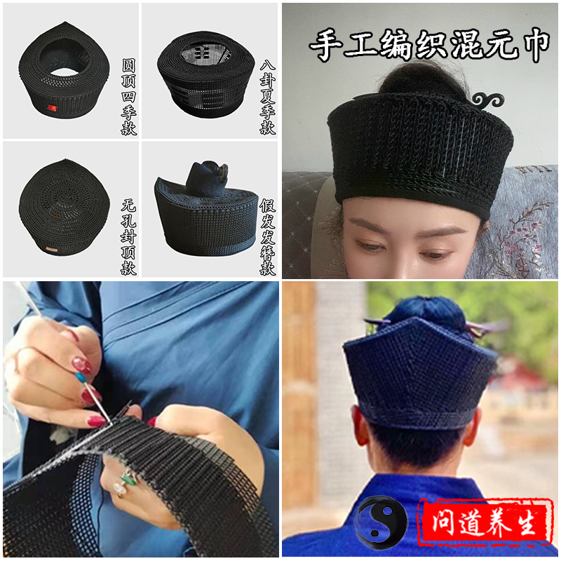 Wudang Hand-Woven Mixed-Material Scarf, All-Season Style, Taoist Hat, Qiankun Wig, Sancheng Scarf, Taoist Mixed-Material Hat