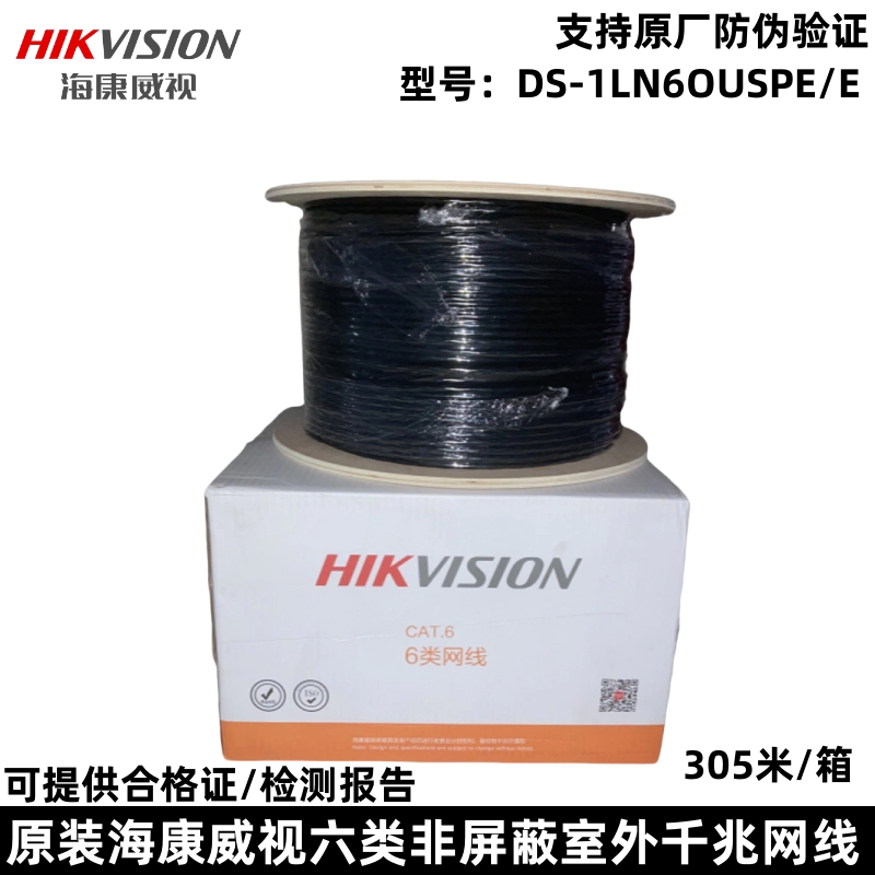 Hikvision Category 6 Outdoor Network Cable, Gigabit, Waterproof, Black, Unshielded Twisted Pair Ds-Zc6Uouspe/Pe Hikvision Category 6 Outdoor Network Cable, Gigabit, Waterproof, Black, Unshielded Twisted Pair Ds-Zc6Uouspe/Pe