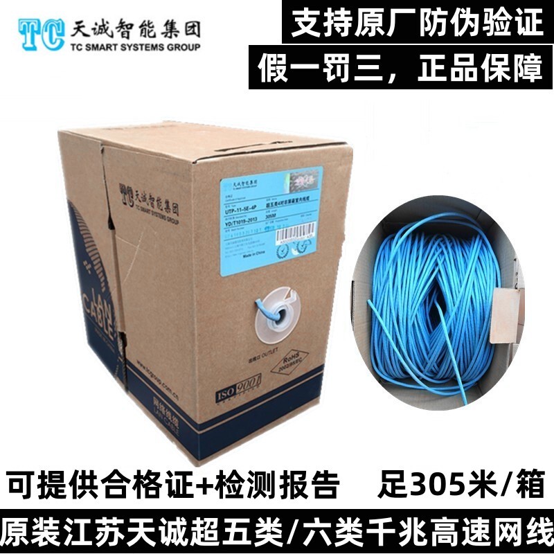 Original Tiancheng Category 5E 4-Pair Unshielded Network Cable, Category 6 National Standard Indoor/Outdoor Oxygen-Free Copper Twisted Pair Telephone Cable