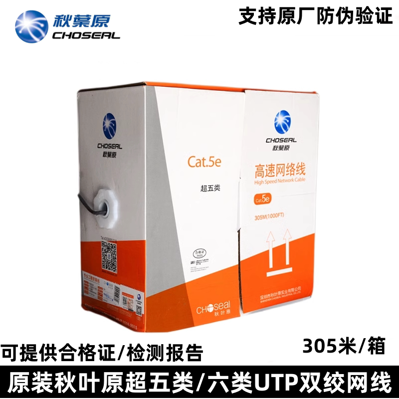 Original Akihabara Category 5E/6 Unshielded Network Cable Oxygen-Free Copper Monitoring Network Twisted Pair Cable 305m Free Shipping