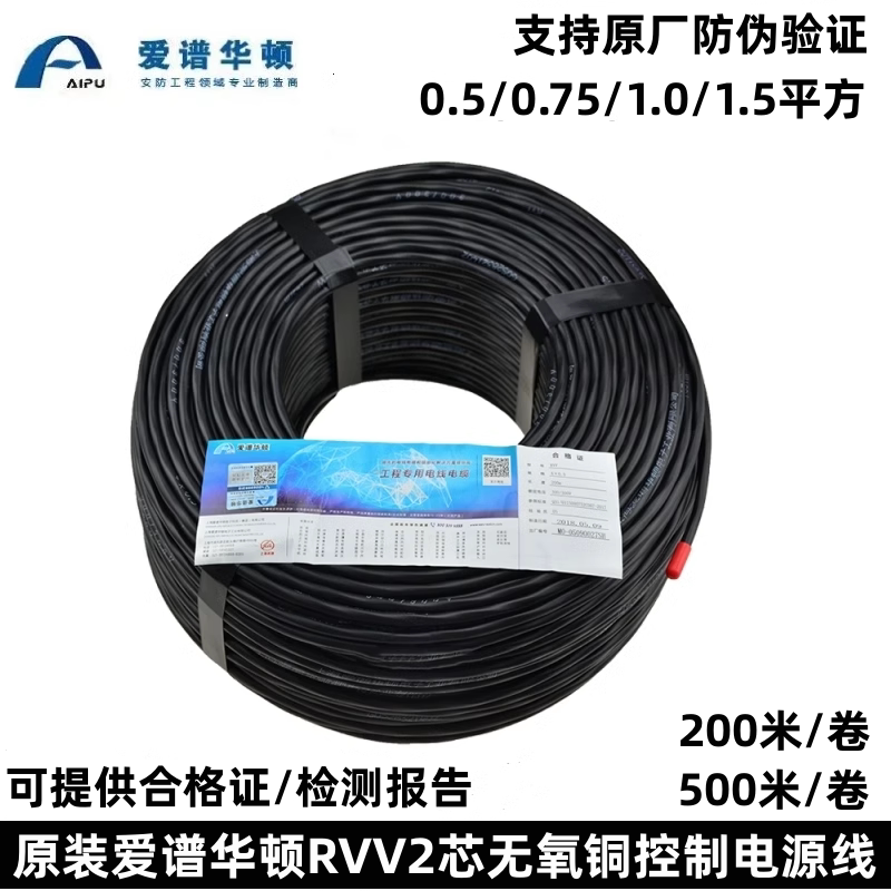 Aiploweron Rvv2 Core 0.5/0.75/1.0/1.5/2.0/2.5/4 Oxygen-Free Copper Power Cord 200m / Roll Aiploweron Rvv2 Core 0.5/0.75/1.0/1.5/2.0/2.5/4 Oxygen-Free Copper Power Cord 200m / Roll