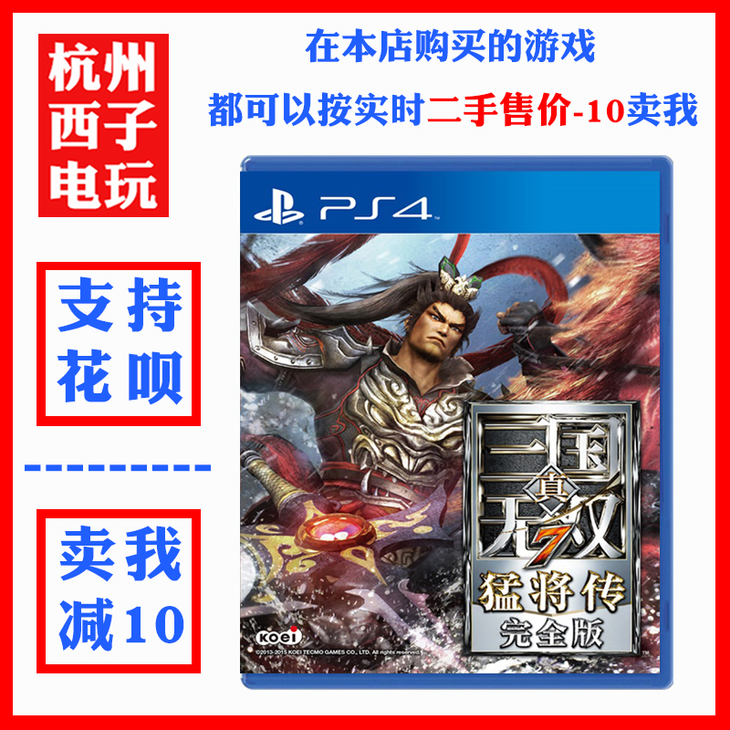 PS4 genuine second-hand game Dynasty Warriors 7 Meng will be passed on for two people in Chinese