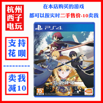 PS4 Secondhand Gaming Knife Sword God Domain the other side of the river Sword Art Online Chinese spot simmering