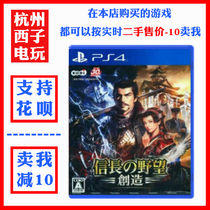 PS4 second-hand game letter Longs wild look to create Chinese spot simmering