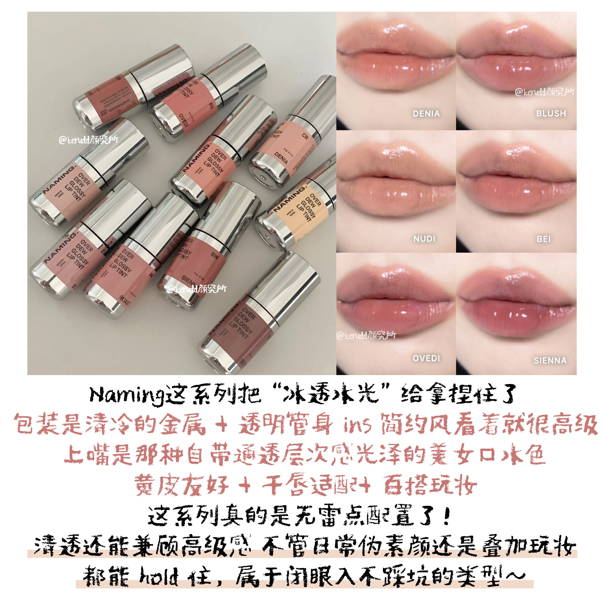 伪素颜也能美到炸裂！这瓶Naming唇釉让我原地封神✨_唇彩_淘宝美妆网