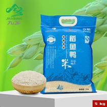 Guizhou rice fish duck rice flower fragrant rice nutrient rice vacuum packing 2 5kg 5kg