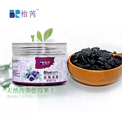 Guizhou specialty Bai Rui blueberry dried fruit office leisure and healthy snacks without additives 90g * 6 Cans