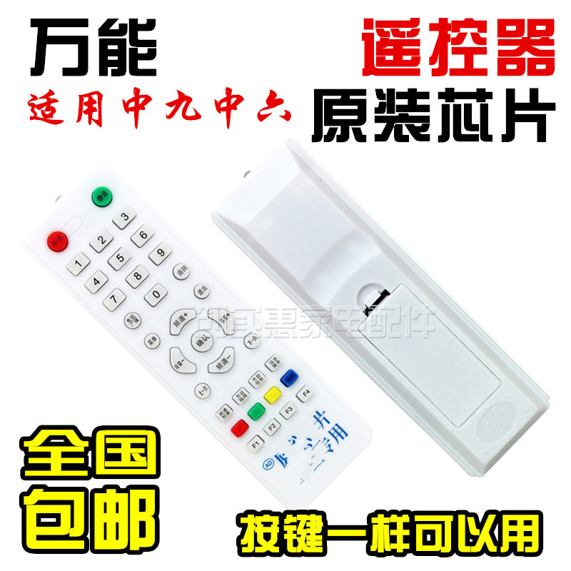 TV remote control antenna in the nine middle 9 households through the big pot cover small pot machine box universal remote control board