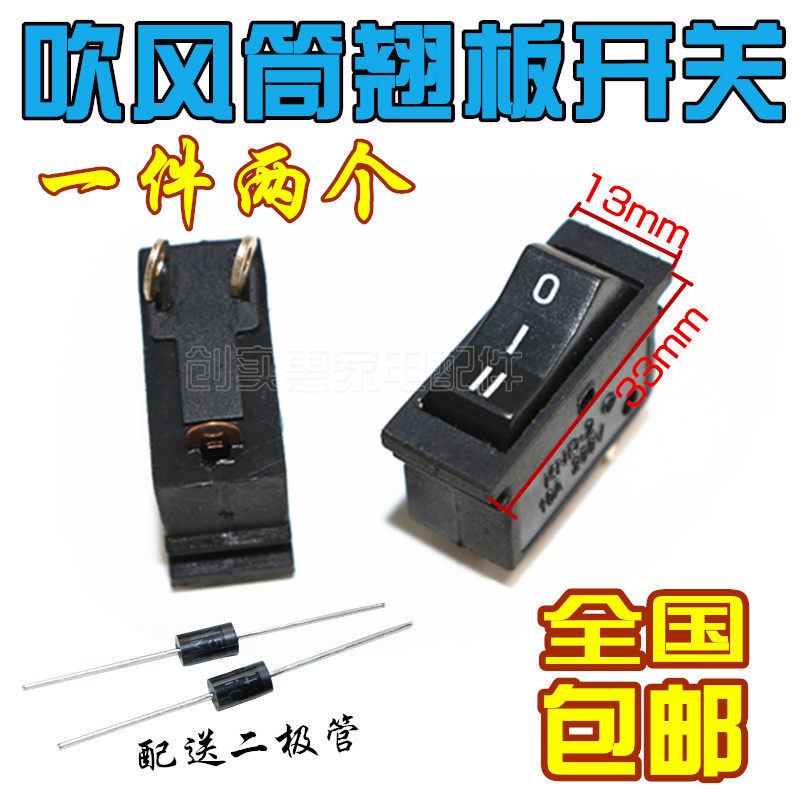 Hair dryer hair dryer switch hair dryer size power accessories three-speed boat-shaped gear power switch