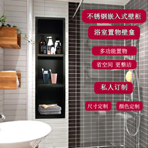 304 stainless steel niche bathroom embedded metal wall cabinet background shelf compartment is customized