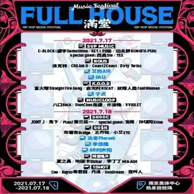 (Nanjing)FullHouse Nanjing Full Hall Music Festival Nanjing Full Hall Music Festival Tickets