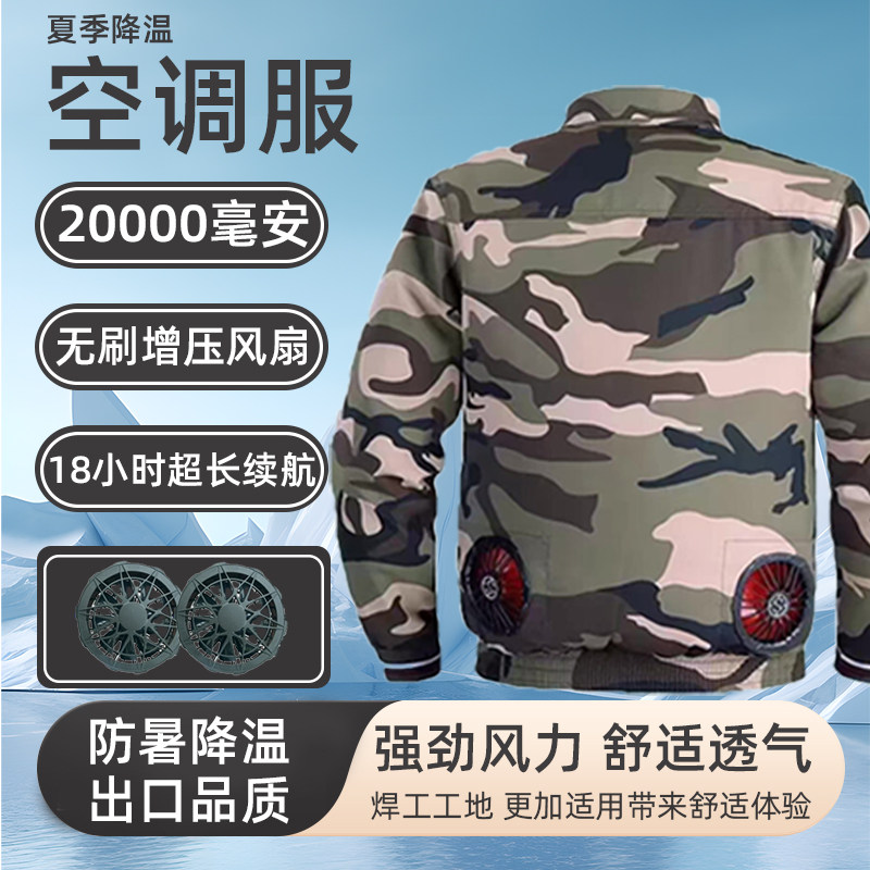 火火风扇空调服