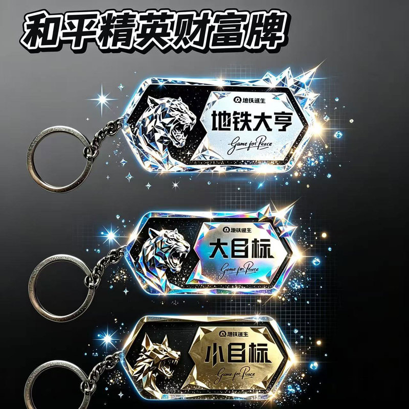 Peace Elite Keychain Wealth Tag New Style Pendant Identity Wealth Tag Subway Tycoon Acrylic Target Dog Tag