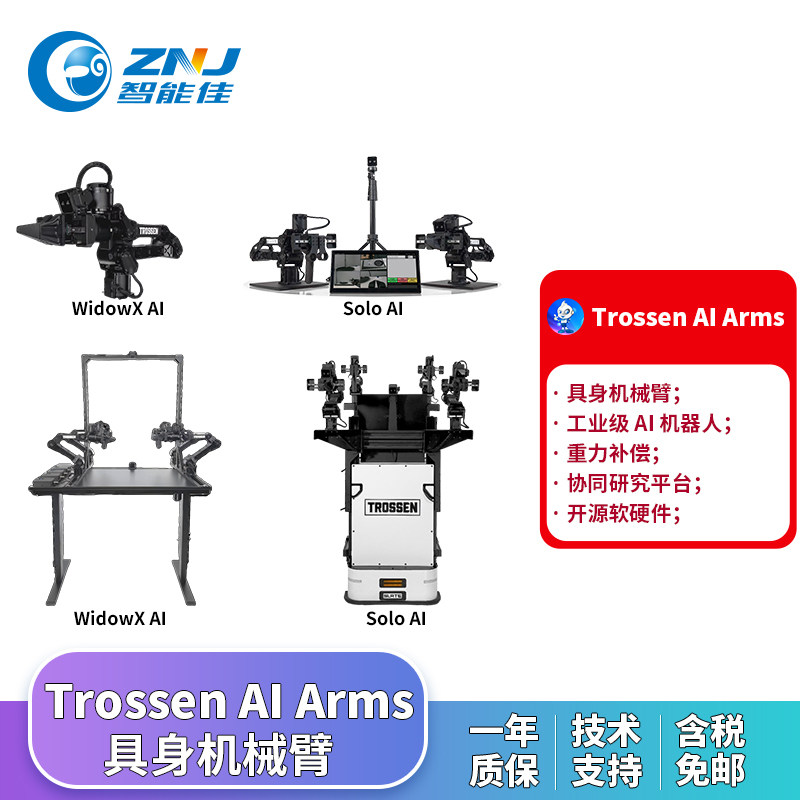 Trossen AI Arms 具身机械臂 重力补偿 协同研究平台 开源 定金