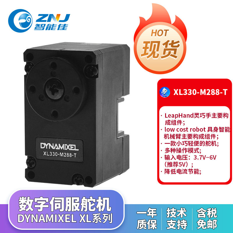 XL330-M288-T舵机 LEAPHand Joylo组建BRS Dynamixel关节 现货