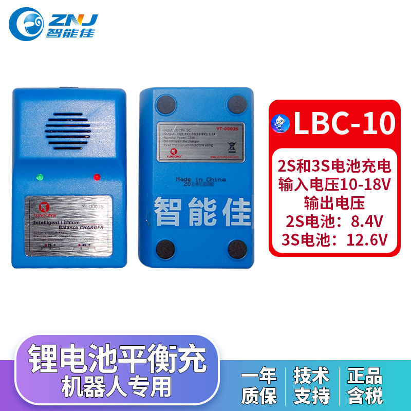 智能佳 LIPO电池充电器LBC-10  锂电池平衡充 GP 加强版机器人用