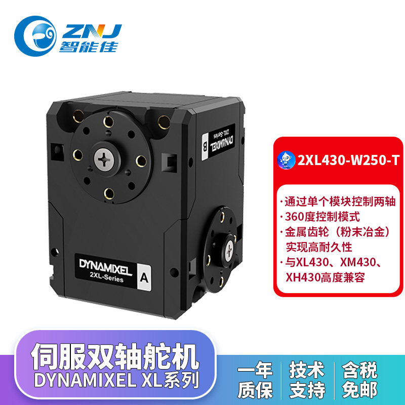 2XL430-W250-T舵机Dynamixel伺服舵机 机器人关节机械手 技术支持