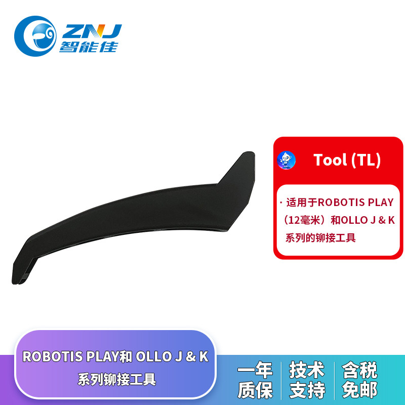 ROBOITS Tool-(TL) 积木起钉器 适用PLAY  OLLO 系列机器人12毫米