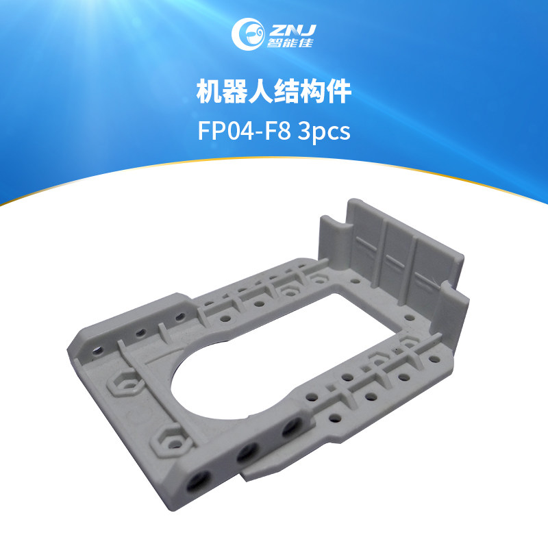 智能佳 机器人结构件BIOLOID FP04-F8 3pcs