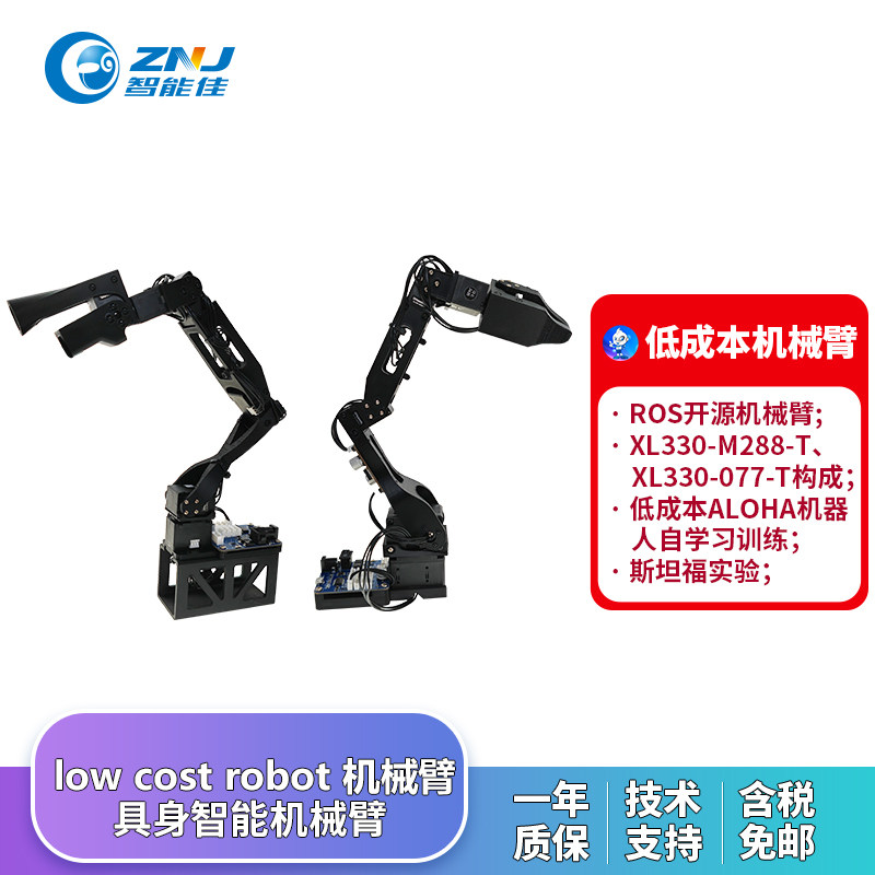 低成本机械臂XL330-M288 ALOHA机械臂套件 开源机械臂主臂与从臂