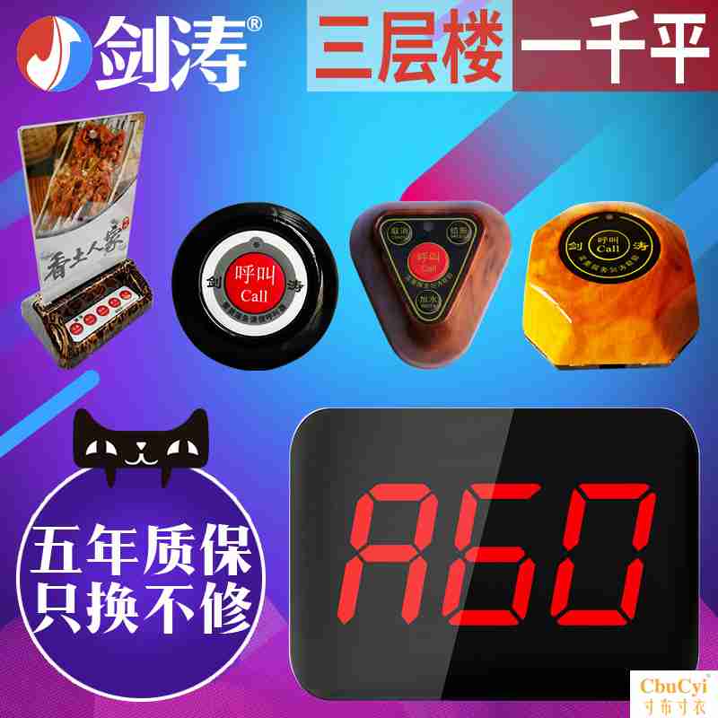 茶樓無線呼叫器診所家用餐廳飯店咖啡廳棋牌室網吧服務鈴簡易劍濤