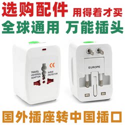 액세서리 Global Connect International Power Universal Converter 플러그