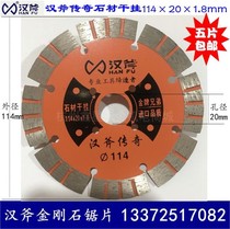 Diamond saw blade granite concrete exterior wall slotted wall groove cutting blade Han axe legendary stone dry hanging dry cutting