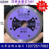 Han axe diamond cutting piece all-ceramic special T601 tile vitrified tile ceramic sharp marble blade slotting machine