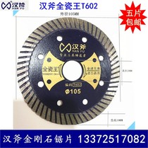 Han axe all-ceramic king T602 diamond cutting blade tile saw blade microcrystalline stone vitrified brick ceramic slotting machine blade