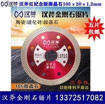 Han axe red microcrystalline diamond saw blade 105 commemorative edition cutting saw blade ceramic tile special cutting blade