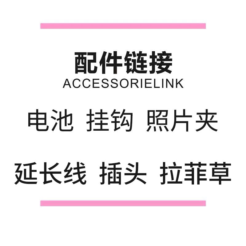 Decorative string light accessories Raffia grass extension cord plug heart clip sticky hook 5th battery button battery