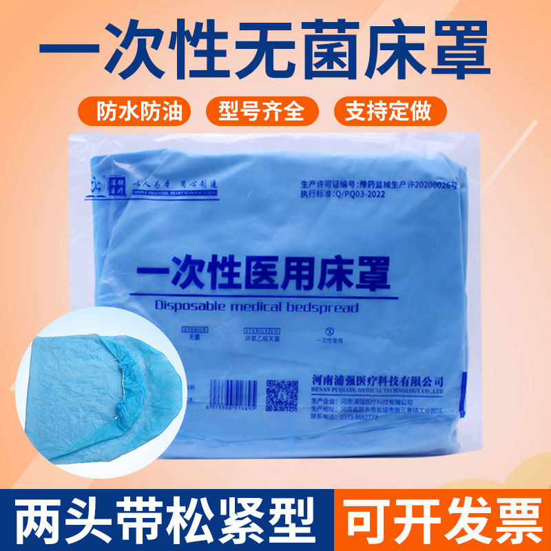 无菌蓝色一次性床罩两头带松紧医用无纺布床笠防水油美容医疗床罩