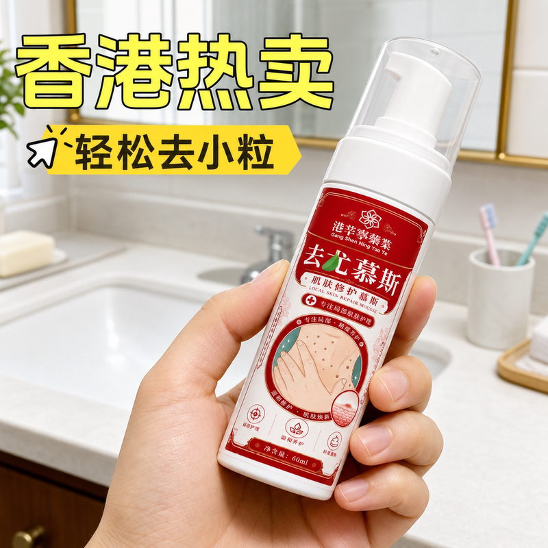 【Same-Day Delivery】 Herbal Mousse for General Body Cleansing, Neck Cleansing, Official Pharmacy