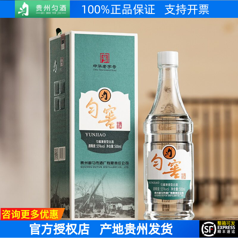 匀酒匀窖55度匀酱兼香型白酒特价纯粮酿造老名酒老字号贵州匀酒评价- 淘宝网