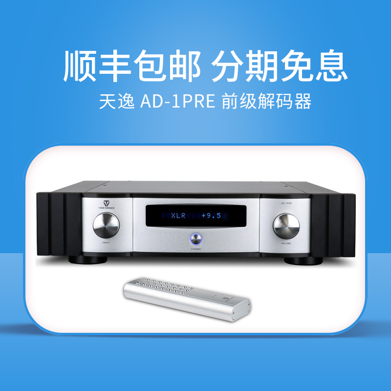 Winner Sky Comfort AD-1PRE Front Level Decoding ESS9028 chip without power amplifier HIFI dual track