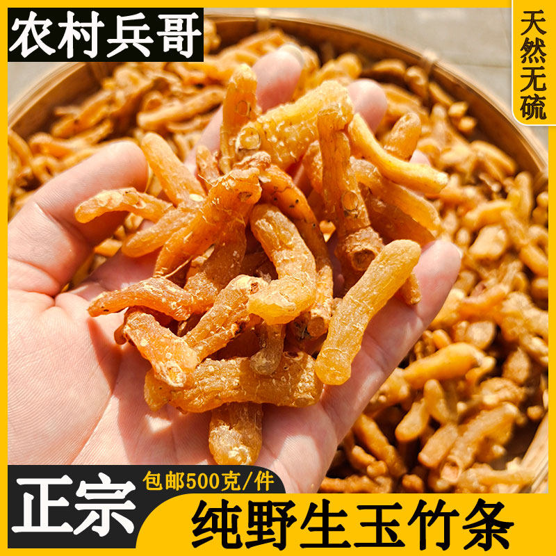 Sulfur-free rounder root wild 500g medicinal herbs authentic fresh dried Jade bamboo slices can be paired with Ophiopogon winter soup