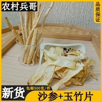 Super high quality sand ginseng Yuzhu pieces combination of 500 grams of soup soup dry food wild sulfur-free Chinese herbal medicine