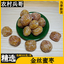 Wild gold candied jujube seeded 500g selection seeded Xinjiang fresh dry goods soup ready-to-eat snacks for pregnant women