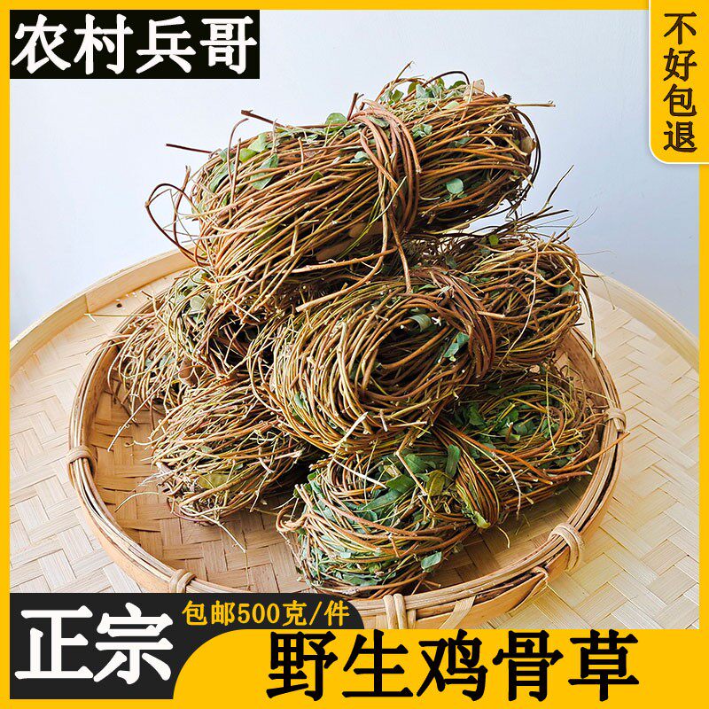 Wild sulfur-free chicken bone grass vines 500g Guangxi selected Chinese herbal medicine soup tea fresh dry goods with leaves