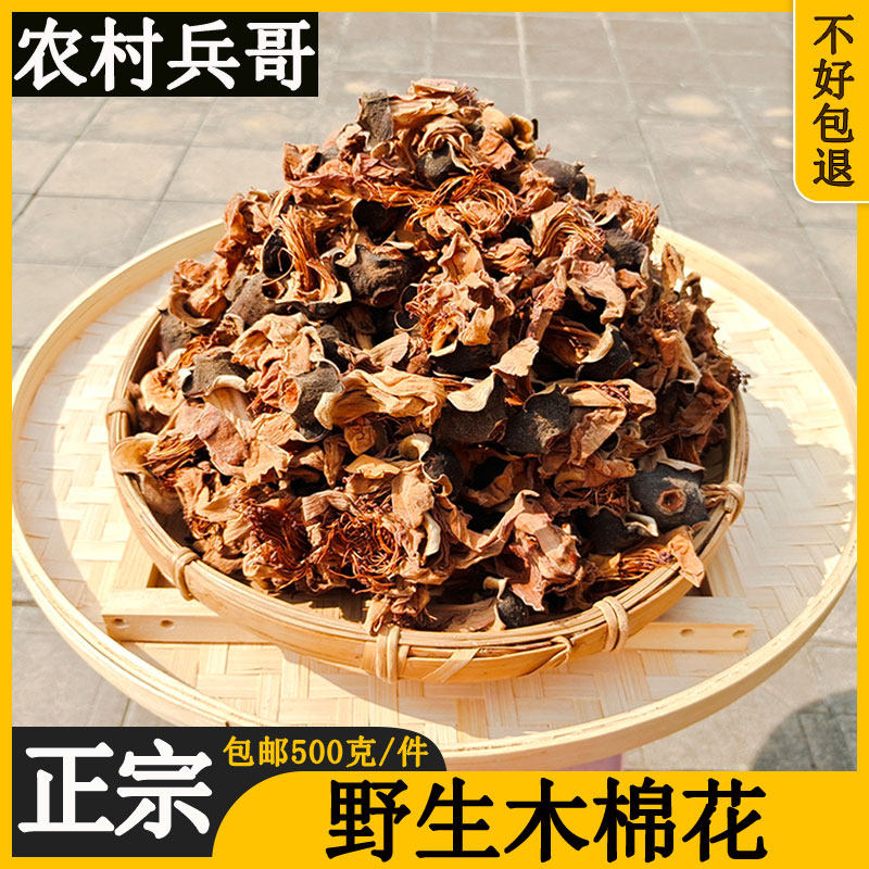 Wild wood cotton 500g Chinese medicine climbing branches dry - flower fresh farmer dry cooker soup