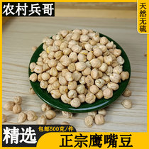 2021 New cargo chickpeas 500g Tat grade Xinjiang special-free and low-fat fried cooked organic snacks ready-to-eat