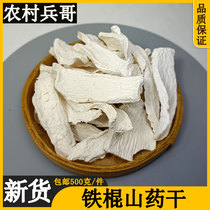 Authentic iron rod yam dry slices 500 pure hand-peeled Huai yam dried sulfur-free Chinese herbal medicine porridge dry goods