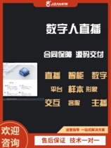 Source Tencent Cloud Intelligent Digital Human Live Broadcast Platform Digital Human Live Broadcast Docking Traffic Platform Image and Sound Determination