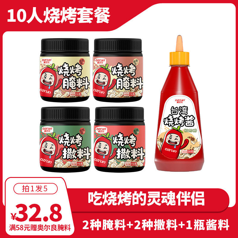 Barbecue Condiment Suit Combined Han Style Pickle Home Grilled Fish Sauce Grilled Fish Sprinkled Powder stock Powder Dip 