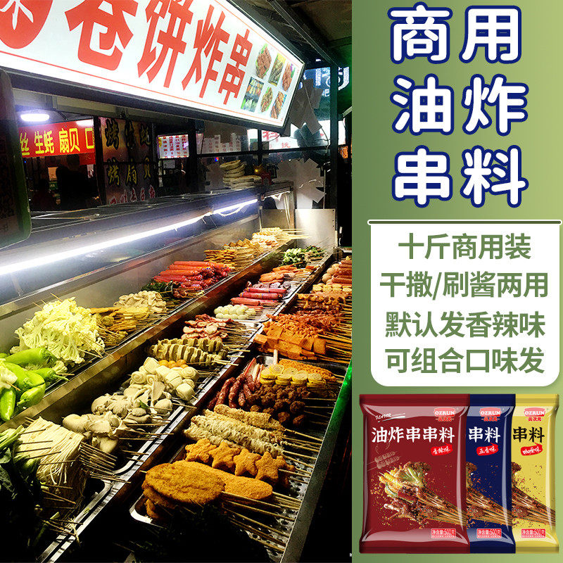 Commercial fried skewer spices 10 kg Hand grasp cake brush sauce burritos sprinkling spicy skewers sandwiched with steamed bun seasoning recipe