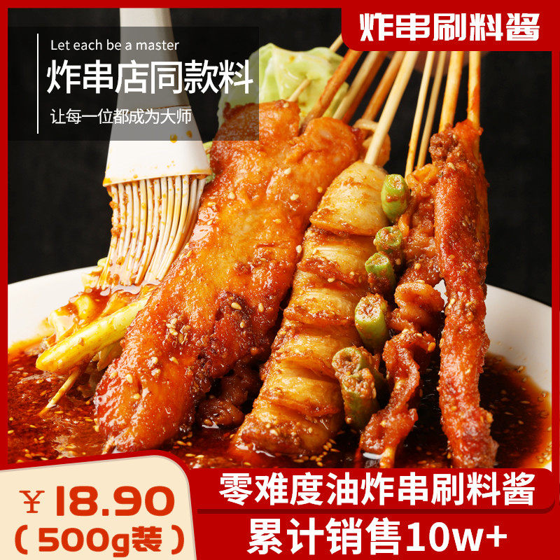 Fried skewers brush sauce seasoning household spicy skewer brush sauce snack fried vegetable skewer skewer fried ingredients seasoning sauce powder