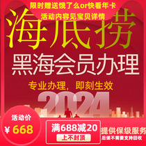 Haidilao Black Sea Membership Upgrade Processing Black Sea Processing Quick Processing in 3 Minutes Limited Time Benefits