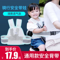 Baiying electric car safety strap childrens motorcycle seat belt strap summer baby battery car anti-fall cycling