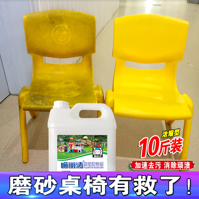 Kindergarten Plastic Frosted Table and Chair Cleaner, Stain Remover for Pen Marks, Powerful Cleaning Agent for Plastic Slides and Floors