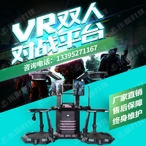 vr somatosensory game console two-person online battle 9dvr virtual reality shooting gun battle